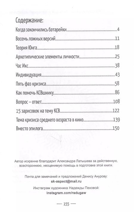 Фотография книги "Денис Ануров: Кризис среднего возраста: как помочь себе и близким"