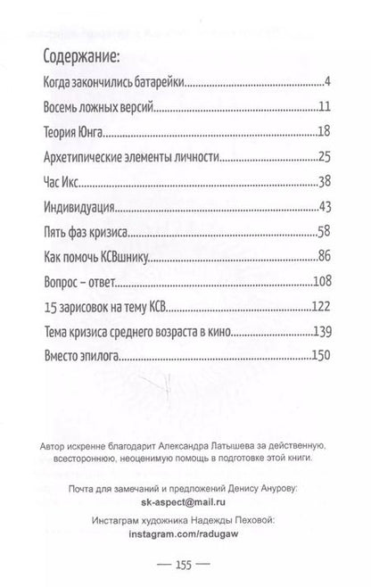 Фотография книги "Денис Ануров: Кризис среднего возраста: как помочь себе и близким"
