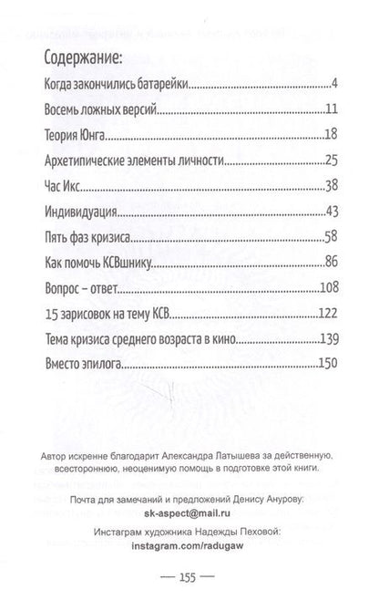 Фотография книги "Денис Ануров: Кризис среднего возраста: как помочь себе и близким"