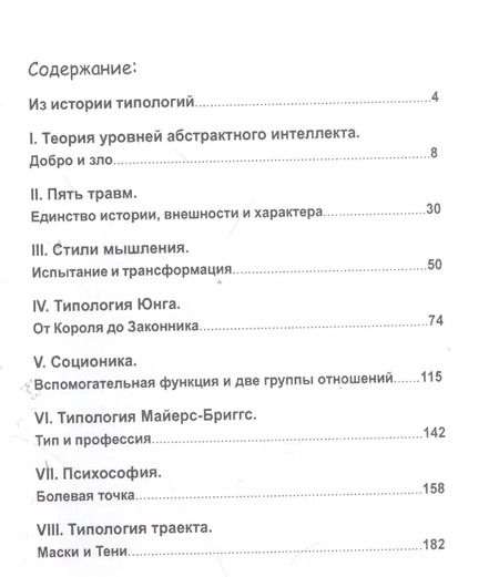 Фотография книги "Денис Ануров: От соционики до теории уровней. 8 самых интересных типологий"