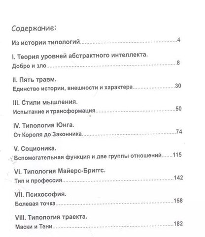 Фотография книги "Денис Ануров: От соционики до теории уровней. 8 самых интересных типологий"