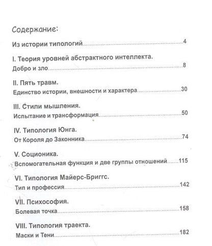 Фотография книги "Денис Ануров: От соционики до теории уровней. 8 самых интересных типологий"