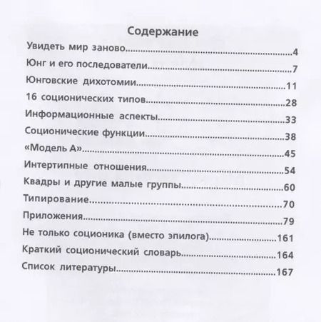 Фотография книги "Денис Ануров: Соционика: 16 ключей к человеку"