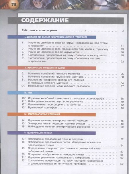 Фотография книги "Денис Артеменков: Физика. 9 класс. Тетрадь-практикум. Учебное пособие"
