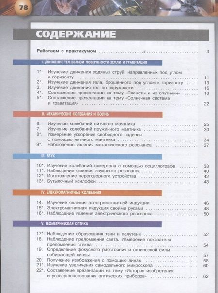 Фотография книги "Денис Артеменков: Физика. 9 класс. Тетрадь-практикум. Учебное пособие"