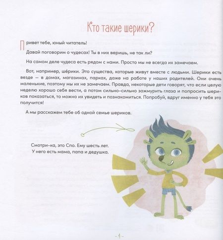 Фотография книги "Денис Астафьев: Шерики в мире финансов. Как Спо узнал про деньги "