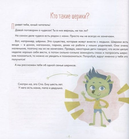Фотография книги "Денис Астафьев: Шерики в мире финансов. Как Спо узнал про деньги "