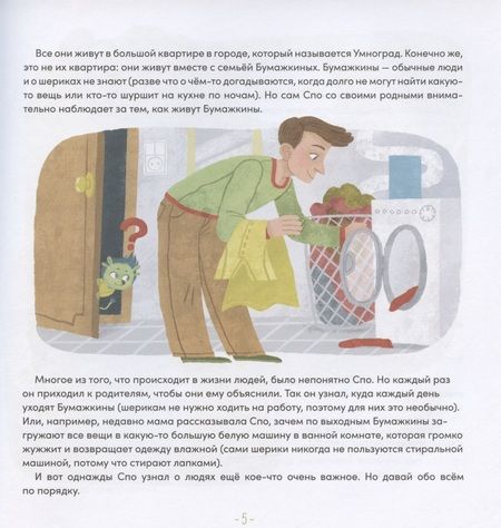 Фотография книги "Денис Астафьев: Шерики в мире финансов. Как Спо узнал про деньги "