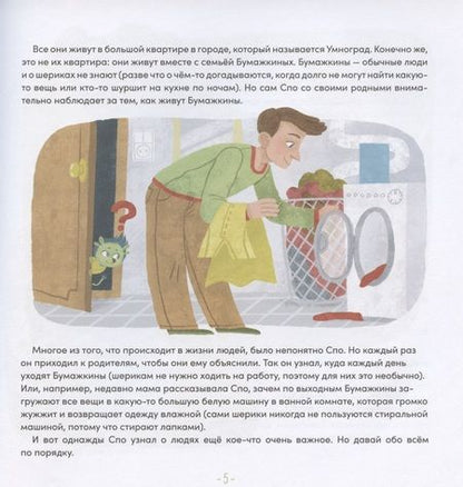 Фотография книги "Денис Астафьев: Шерики в мире финансов. Как Спо узнал про деньги "