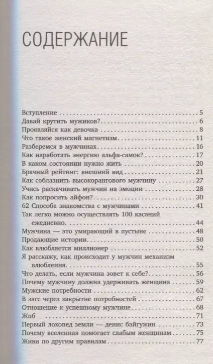 Фотография книги "Денис Байгужин: Искусство быть женщиной. Мастер-классы для настоящих Богинь"