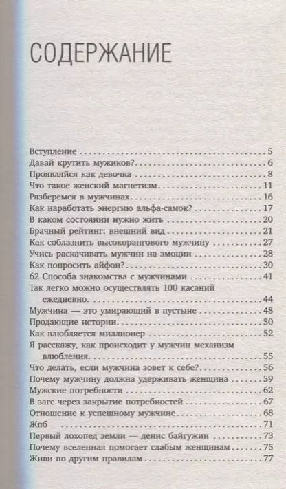 Фотография книги "Денис Байгужин: Искусство быть женщиной. Мастер-классы для настоящих Богинь"