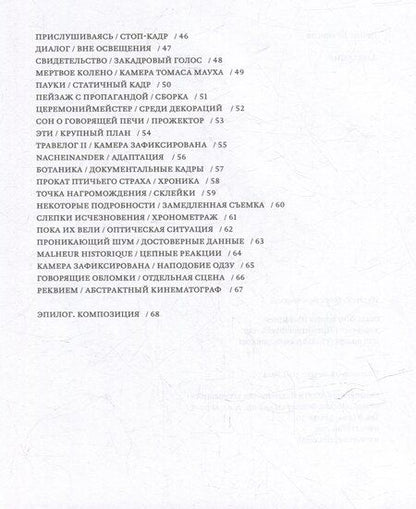 Фотография книги "Денис Безносов: Амехания"