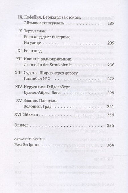 Фотография книги "Денис Безносов: Территория памяти. Роман"