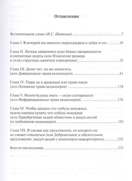 Фотография книги "Денис Бирюков: До минор: реквием для миноритариев в мажорной тональности"