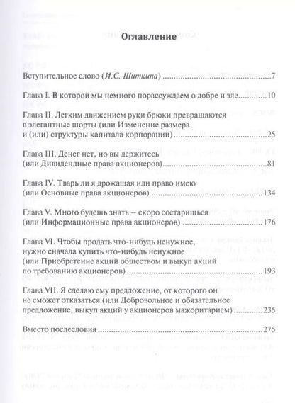 Фотография книги "Денис Бирюков: До минор: реквием для миноритариев в мажорной тональности"