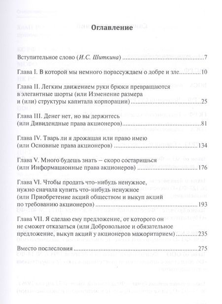 Фотография книги "Денис Бирюков: До минор: реквием для миноритариев в мажорной тональности"