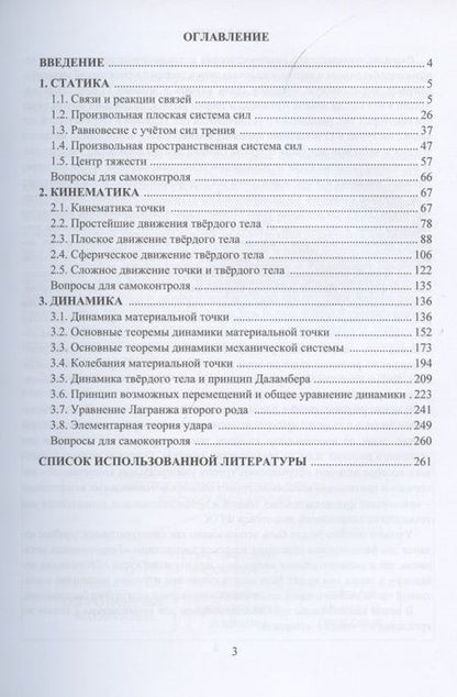 Фотография книги "Денис Болдырев: Основы теоретической механики"