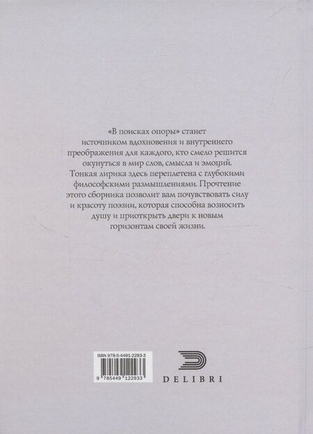 Фотография книги "Денис Буркацкий: В поисках опоры"