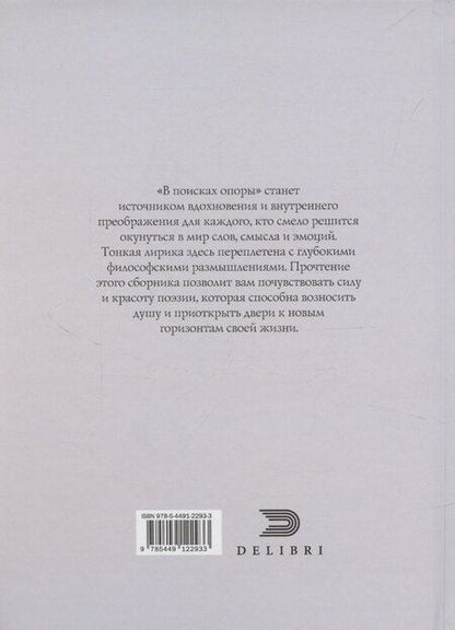 Фотография книги "Денис Буркацкий: В поисках опоры"