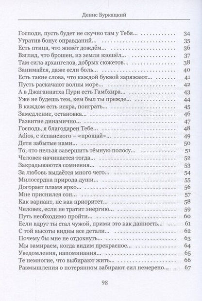 Фотография книги "Денис Буркацкий: В поисках опоры"