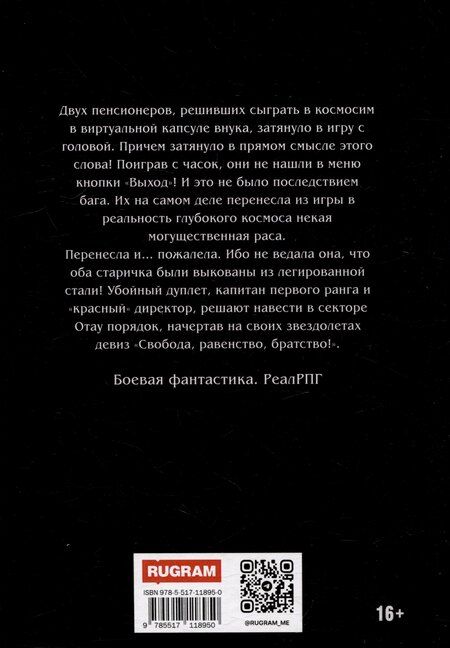 Фотография книги "Денис Деев: Красная галактика. Книга 2"