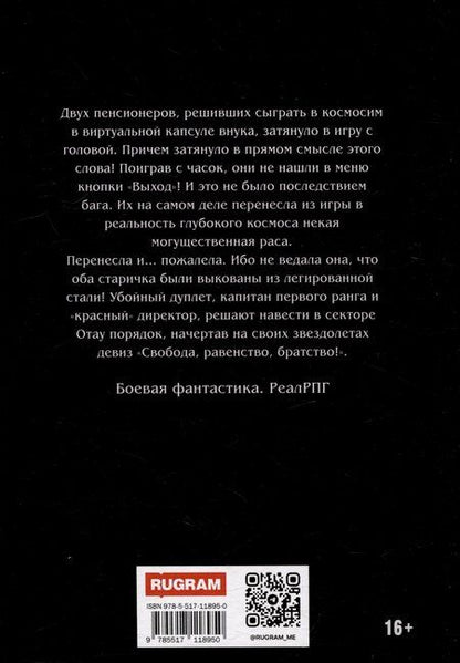 Фотография книги "Денис Деев: Красная галактика. Книга 2"