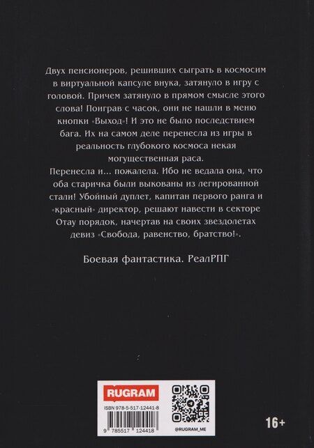 Фотография книги "Денис Деев: Красная галактика. Книга 3"