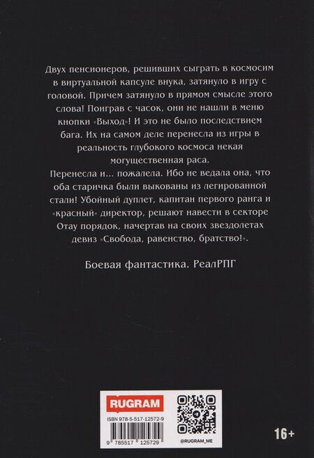 Фотография книги "Денис Деев: Красная галактика. Книга 4"