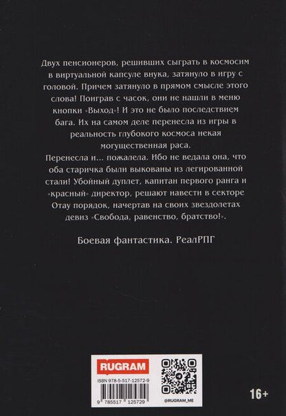 Фотография книги "Денис Деев: Красная галактика. Книга 4"