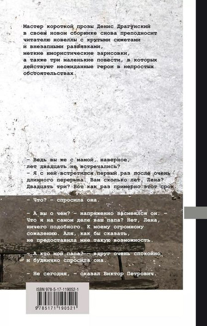Фотография книги "Денис Драгунский: Дочь любимой женщины"