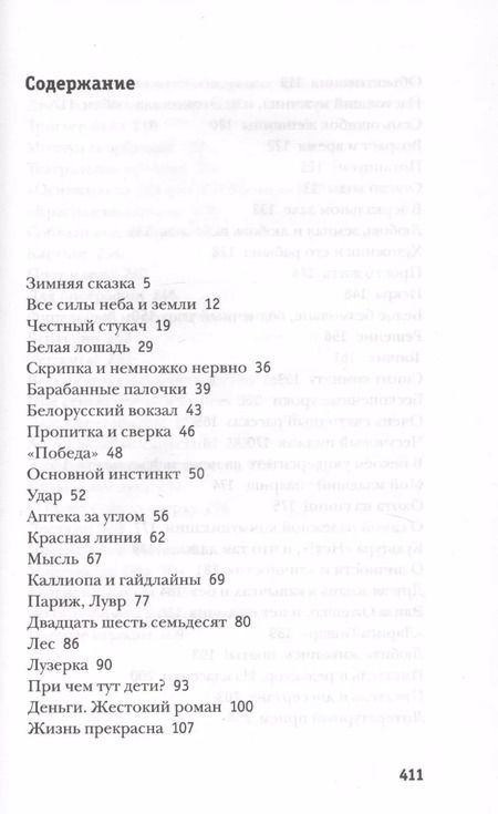 Фотография книги "Денис Драгунский: Дочь любимой женщины"