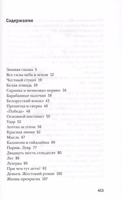 Фотография книги "Денис Драгунский: Дочь любимой женщины"