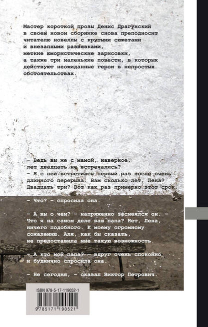 Фотография книги "Денис Драгунский: Дочь любимой женщины"