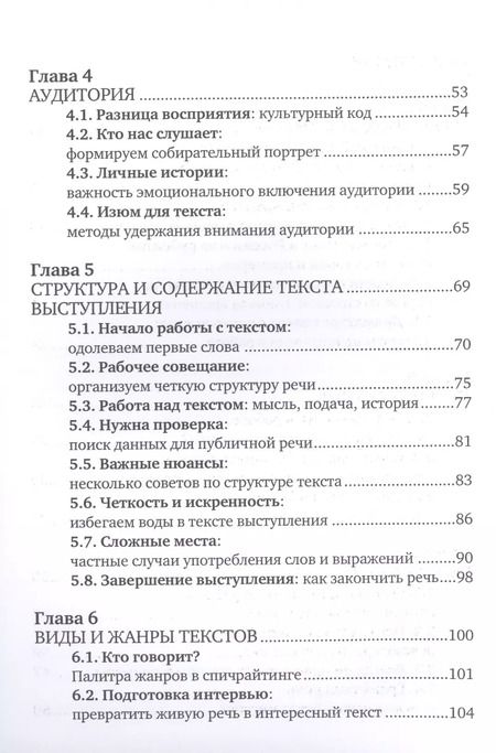 Фотография книги "Денис Дворников: Спичрайтинг. Практические советы по написанию текстов публичных выступлений"