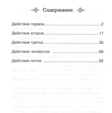 Фотография книги "Денис Фонвизин: Недоросль"