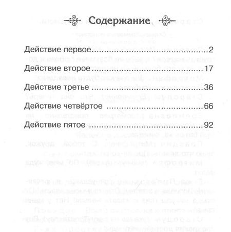 Фотография книги "Денис Фонвизин: Недоросль"