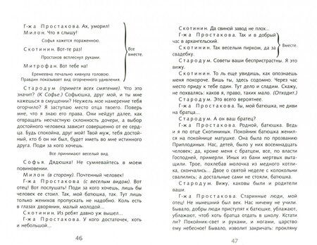 Фотография книги "Денис Фонвизин: Недоросль"