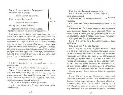 Фотография книги "Денис Фонвизин: Недоросль"