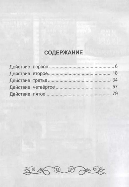 Фотография книги "Денис Фонвизин: ШКОЛЬНАЯ БИБЛИОТЕКА. НЕДОРОСЛЬ (Д.И. Фонвизин) 96с."