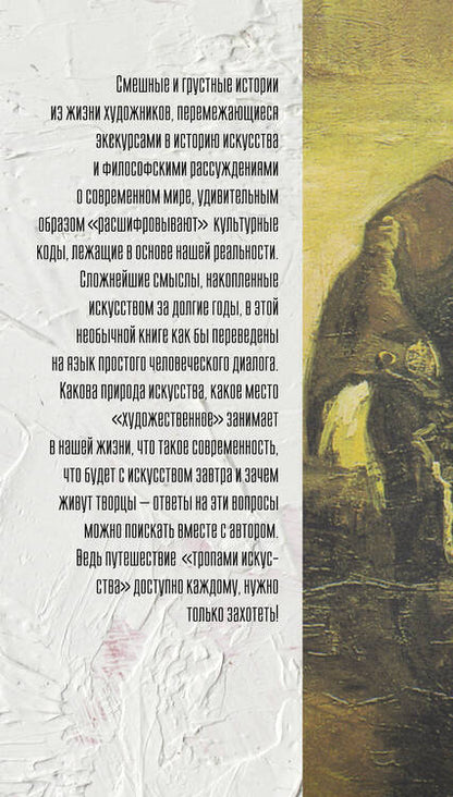 Фотография книги "Денис Гардари: Тропами искусства. Записки странствующего художника"