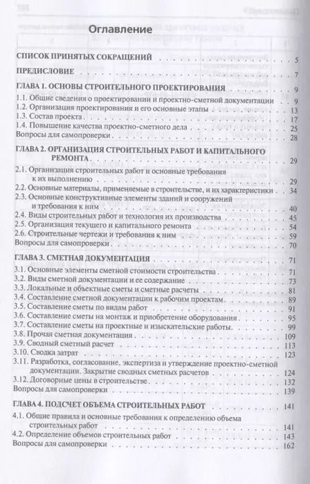 Фотография книги "Денис Гаврилов: Проектно-сметное дело. Учебное пособие"