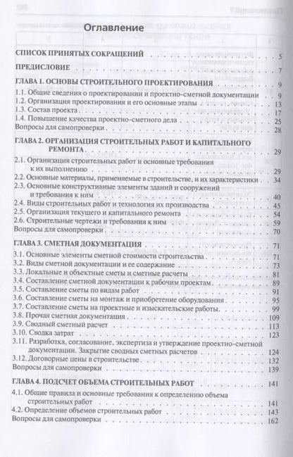 Фотография книги "Денис Гаврилов: Проектно-сметное дело. Учебное пособие"