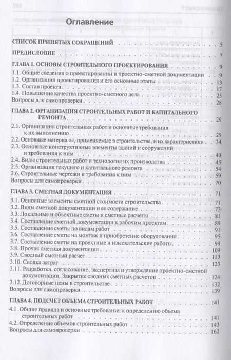Фотография книги "Денис Гаврилов: Проектно-сметное дело. Учебное пособие"