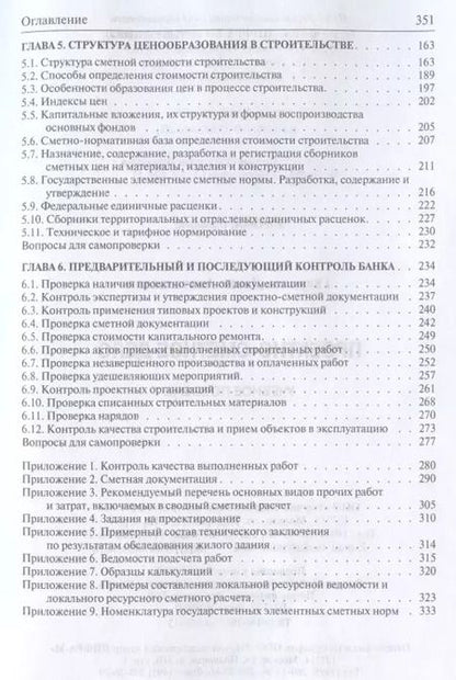 Фотография книги "Денис Гаврилов: Проектно-сметное дело. Учебное пособие"