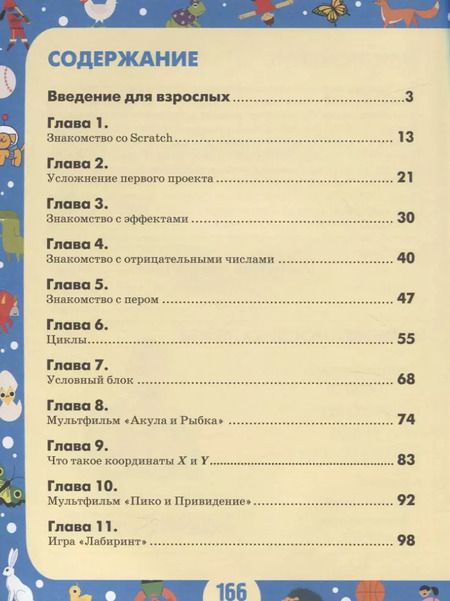 Фотография книги "Денис Голиков: Scratch 3 для юных программистов"