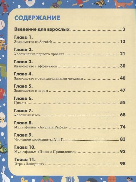 Фотография книги "Денис Голиков: Scratch 3 для юных программистов"