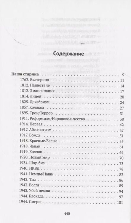 Фотография книги "Денис Горелов: Державю. Россия в очерках и кинорецензиях"