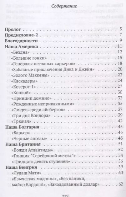 Фотография книги "Денис Горелов: Игра в пустяки, или ?Золото Маккены?"