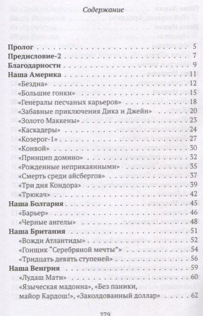 Фотография книги "Денис Горелов: Игра в пустяки, или ?Золото Маккены?"