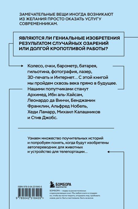 Фотография книги "Денис Гутлебен: Все началось с колеса. Эволюция изобретений: от топора до лазера"